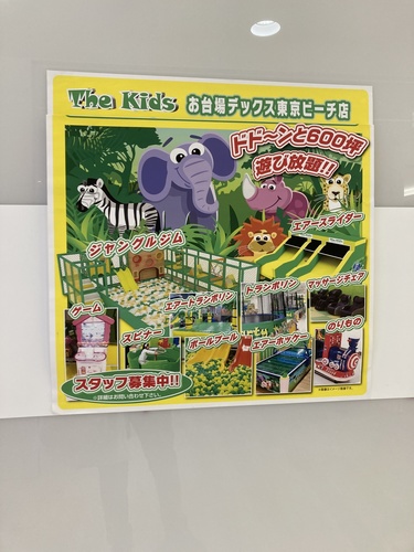 The Kids デックス東京ビーチ店