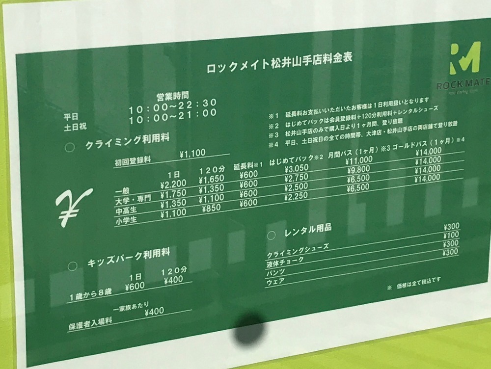 ロックメイト松井山手