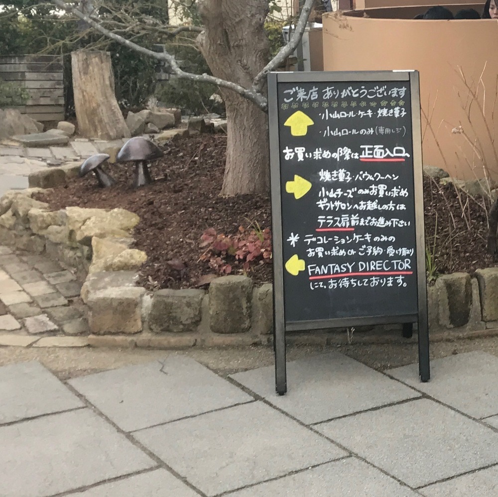 パティシエ エス コヤマ